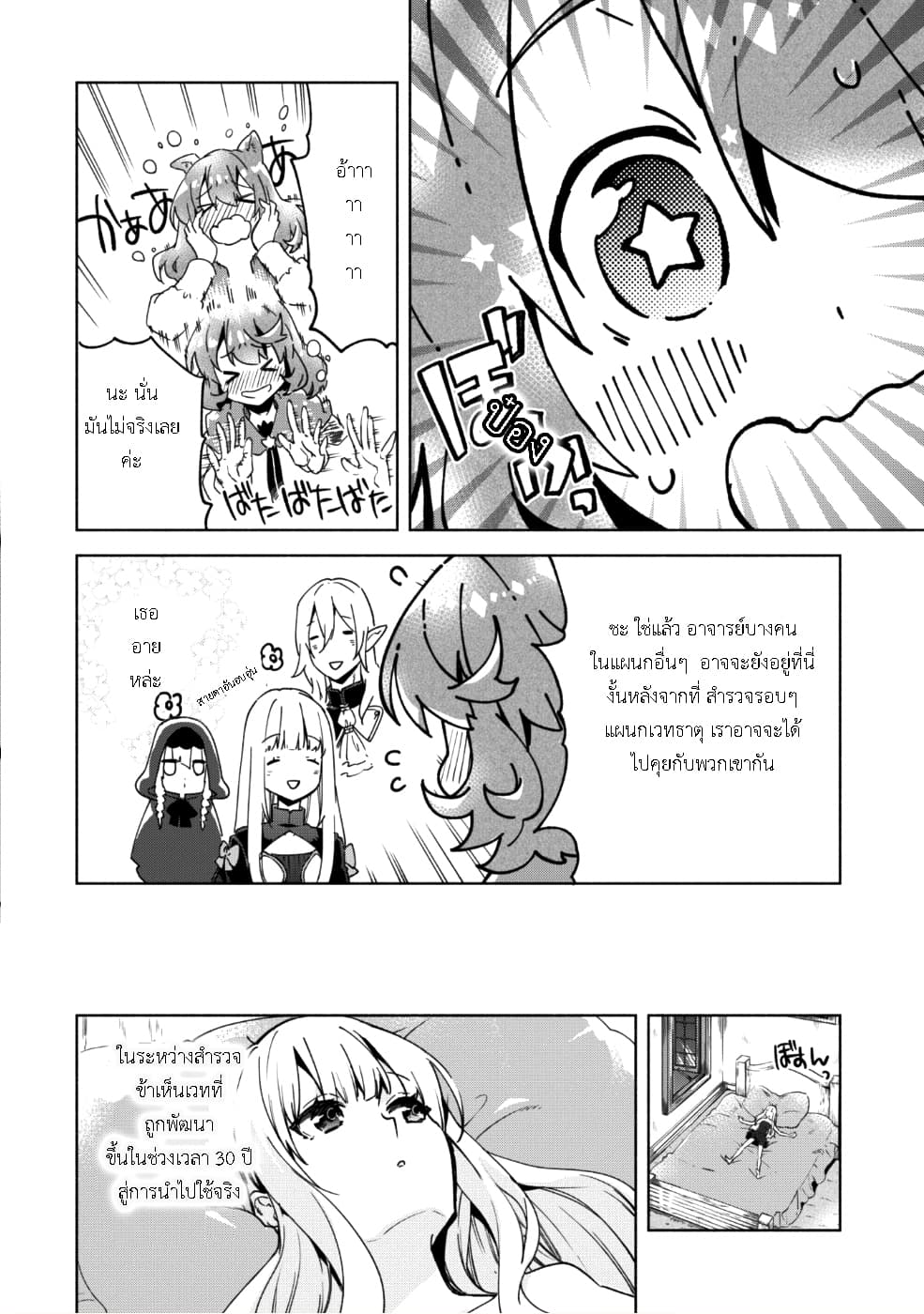 Kenja no Deshi wo Nanoru Kenja ปราชญ์โลลิฯ page 15