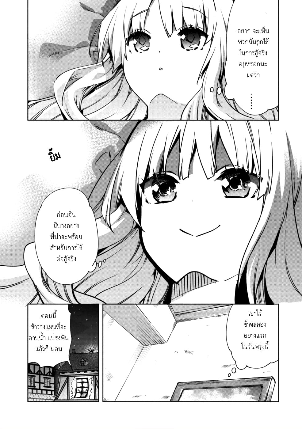 Kenja no Deshi wo Nanoru Kenja ปราชญ์โลลิฯ page 16