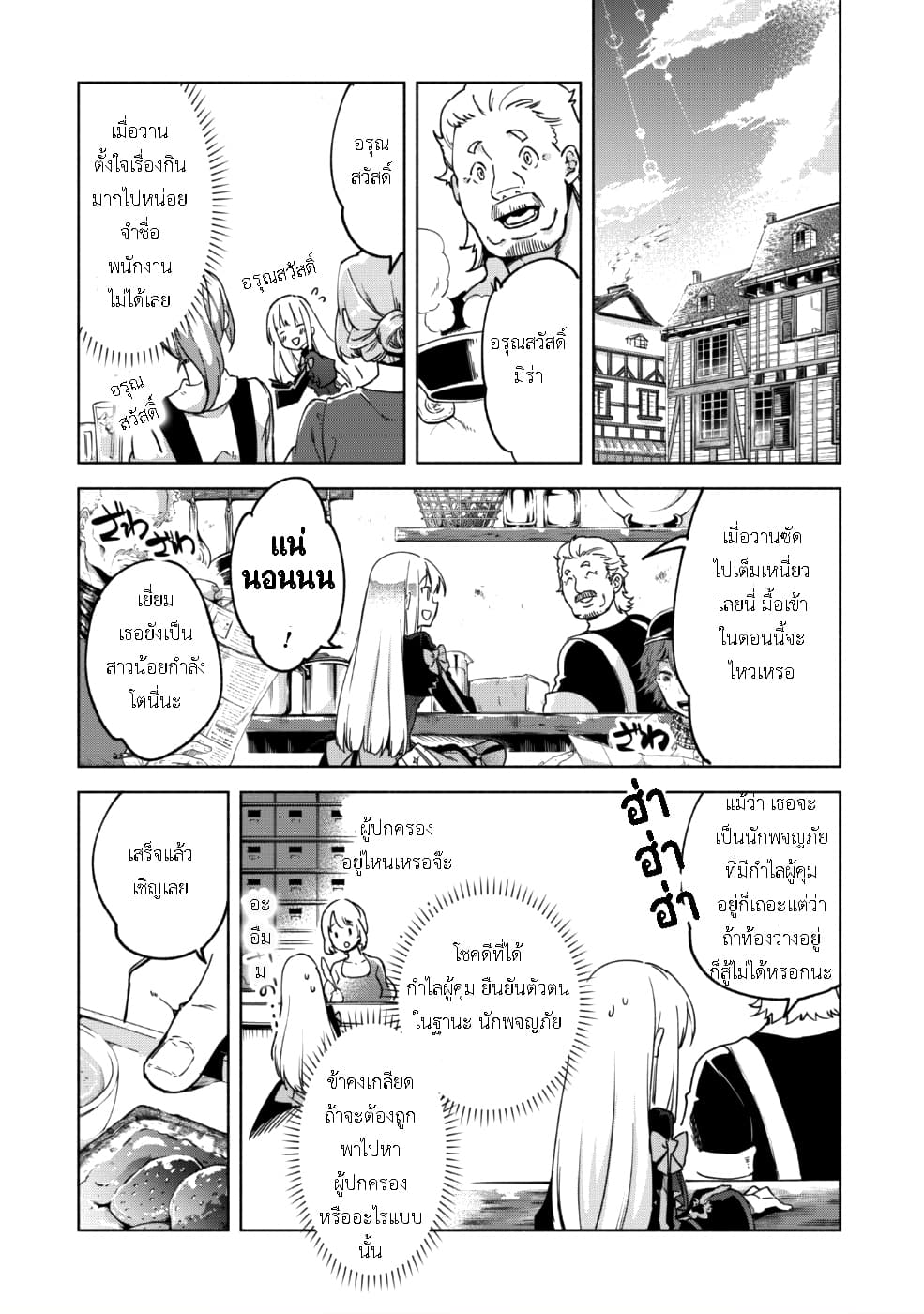 Kenja no Deshi wo Nanoru Kenja ปราชญ์โลลิฯ page 17