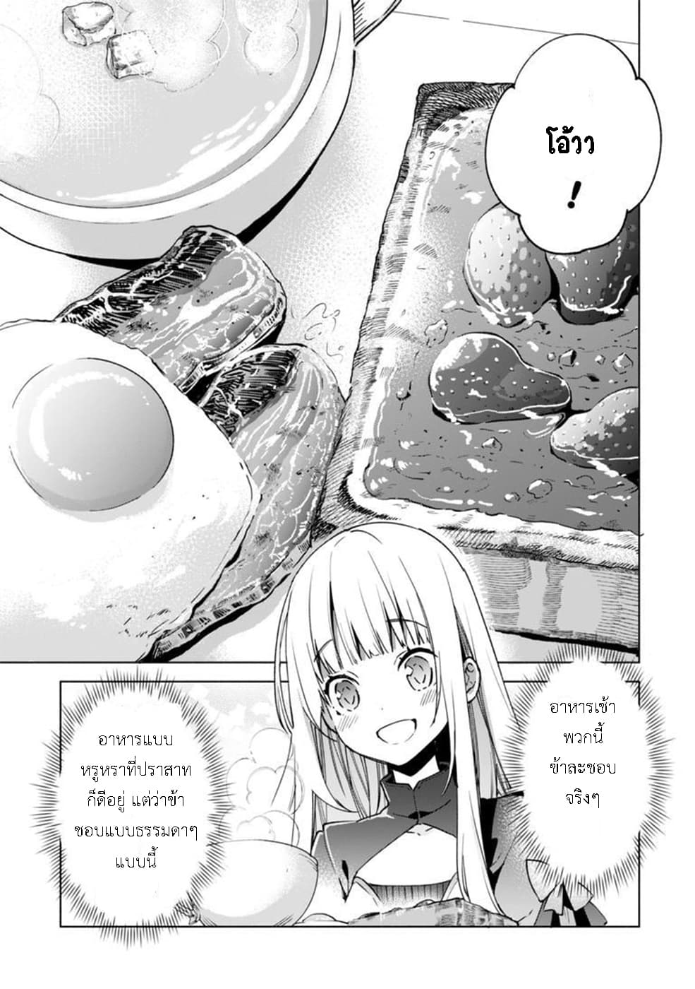Kenja no Deshi wo Nanoru Kenja ปราชญ์โลลิฯ page 18