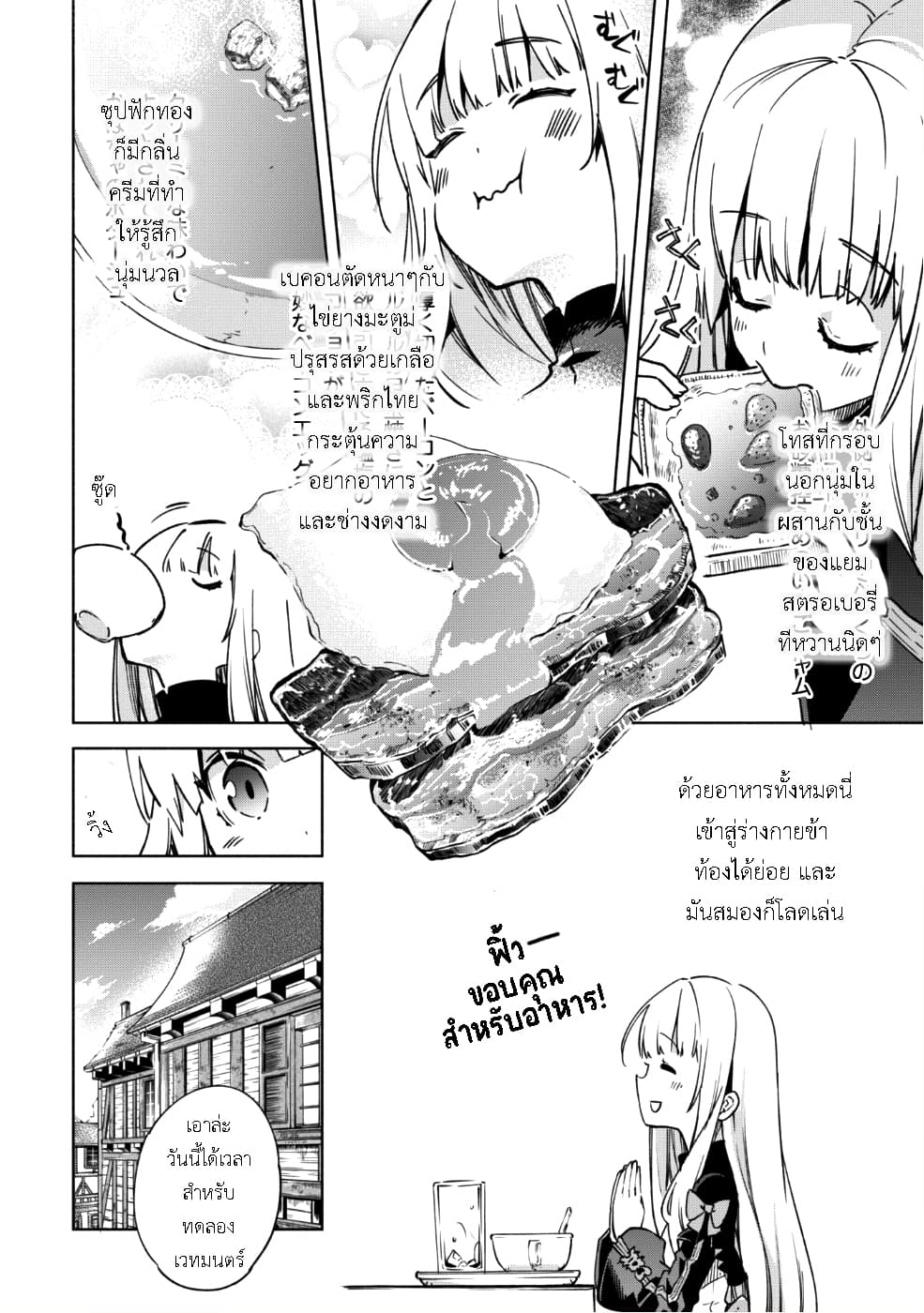 Kenja no Deshi wo Nanoru Kenja ปราชญ์โลลิฯ page 19