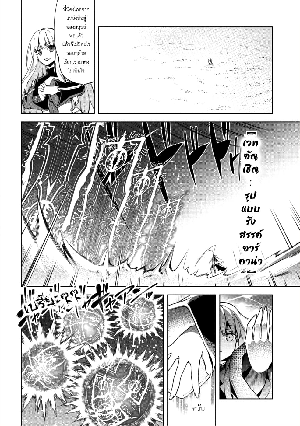 Kenja no Deshi wo Nanoru Kenja ปราชญ์โลลิฯ page 21