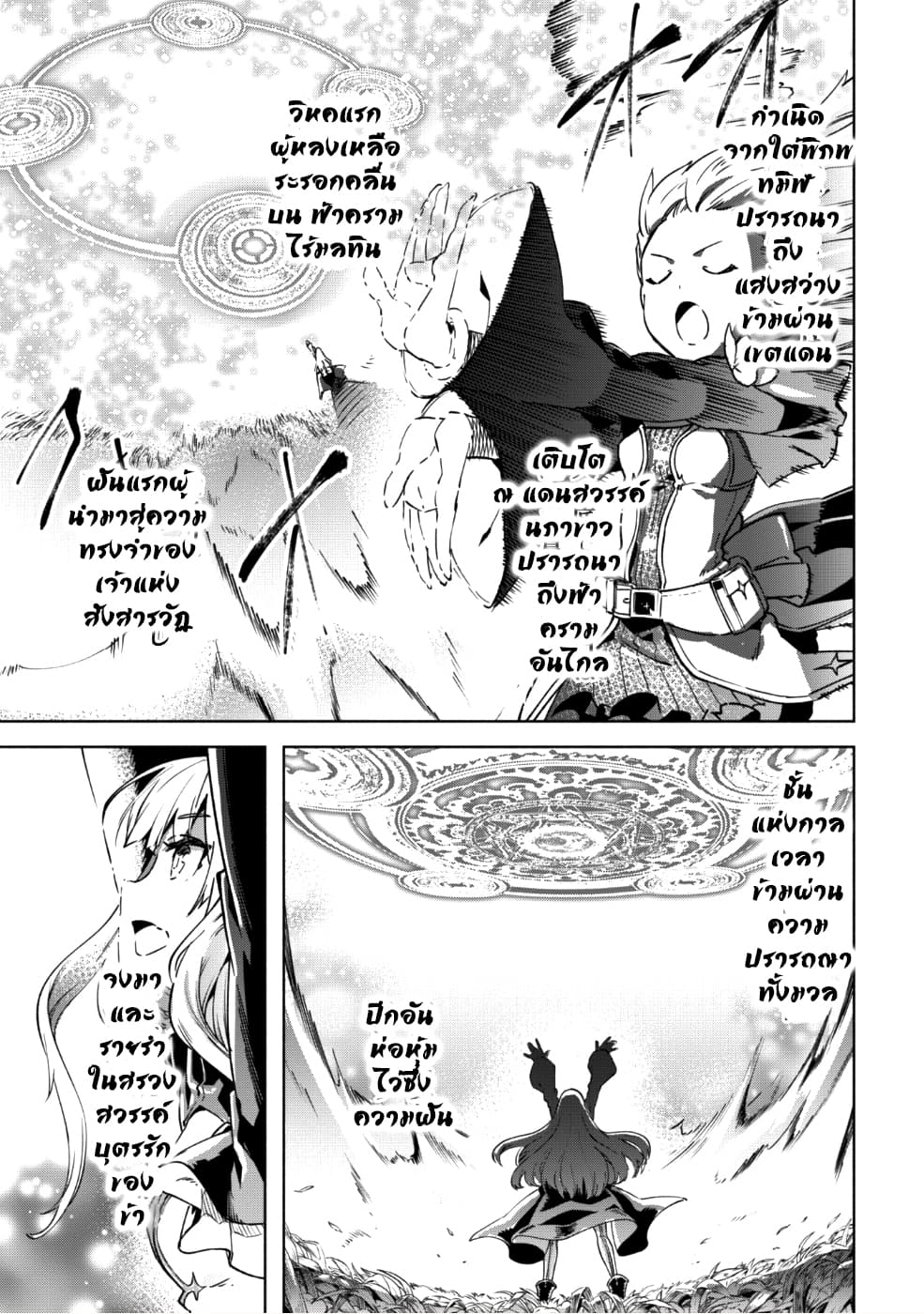 Kenja no Deshi wo Nanoru Kenja ปราชญ์โลลิฯ page 22
