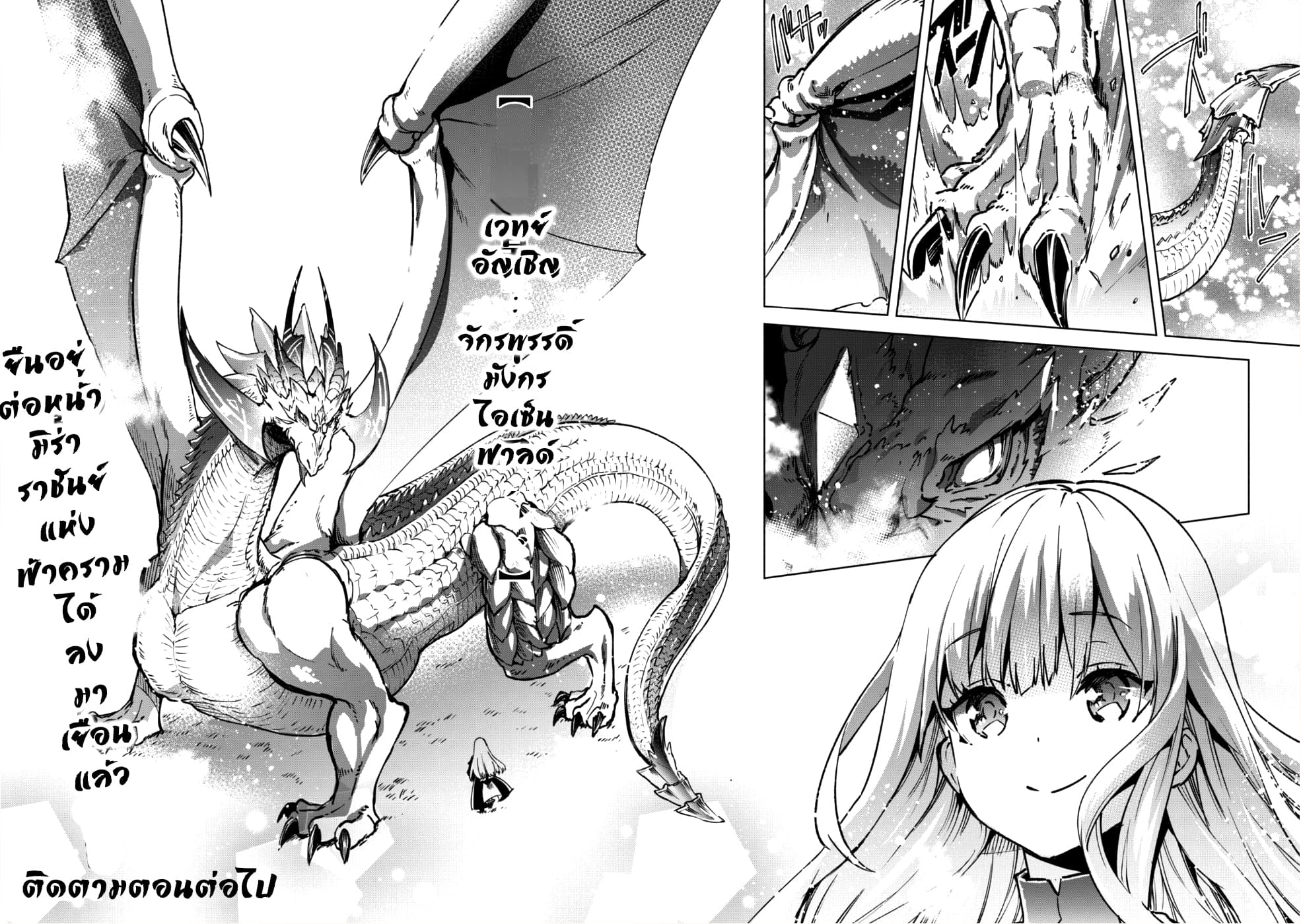 Kenja no Deshi wo Nanoru Kenja ปราชญ์โลลิฯ page 23