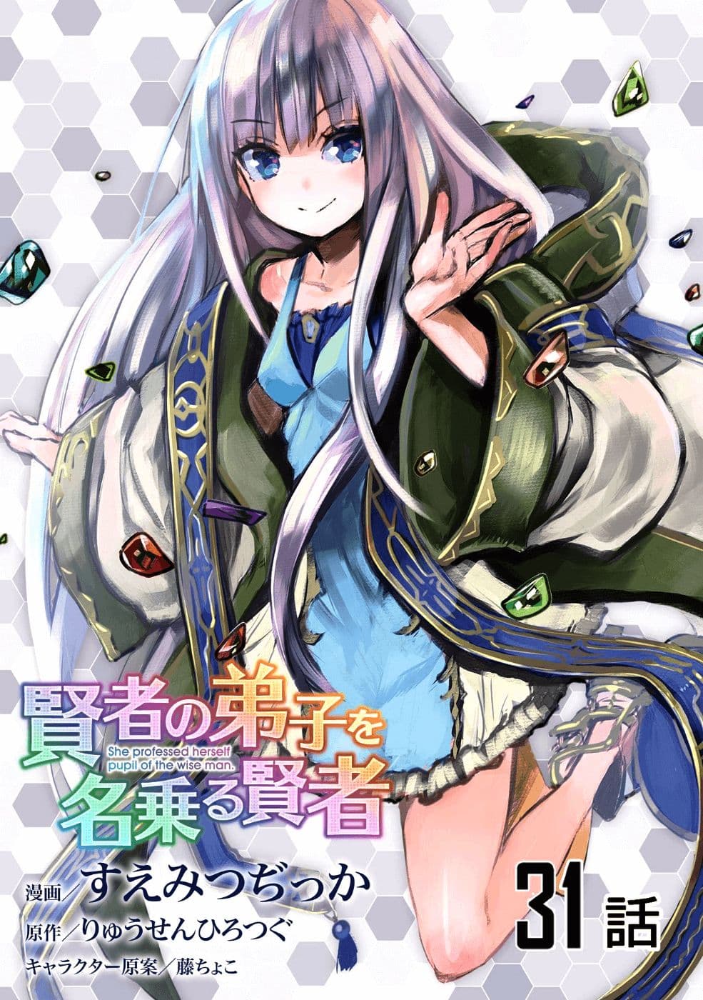Kenja no Deshi wo Nanoru Kenja ปราชญ์โลลิฯ page 1