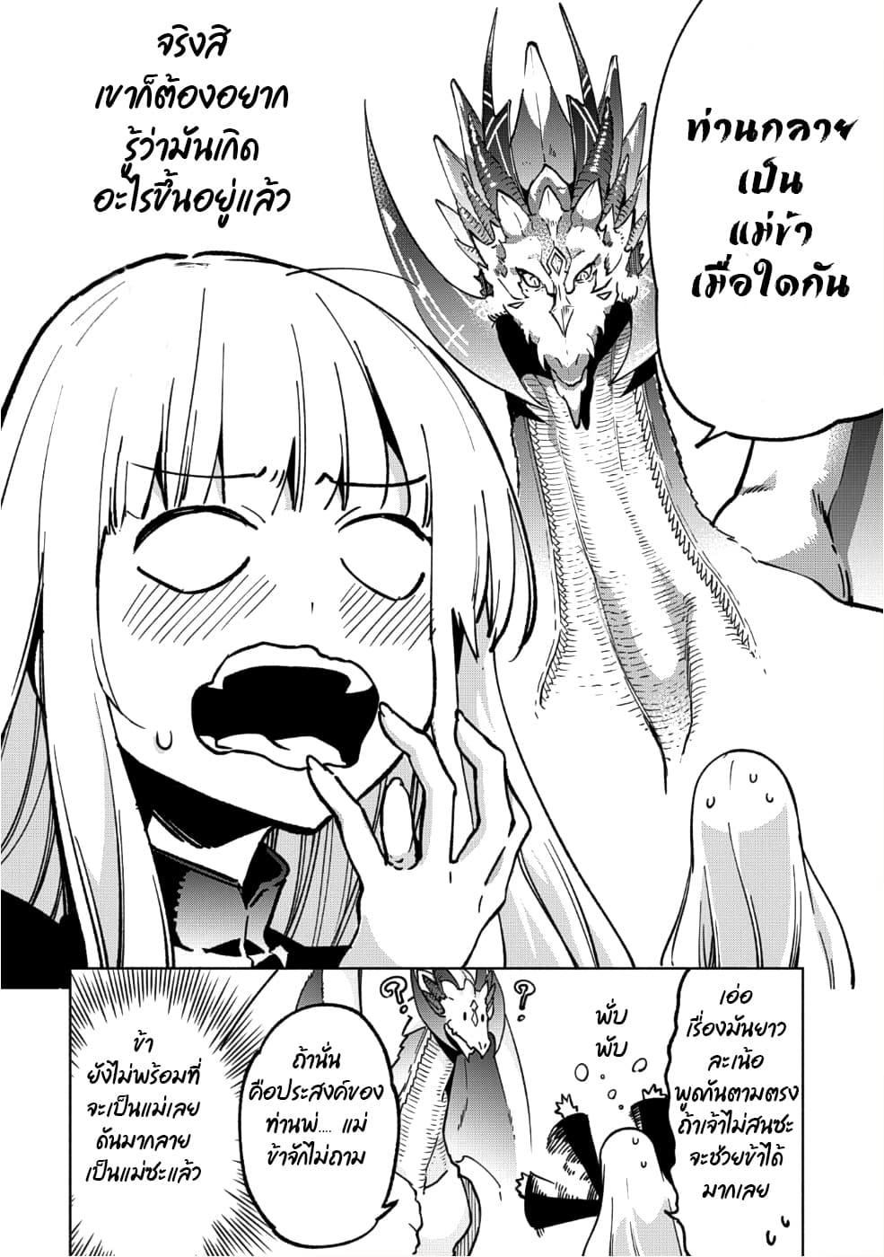 Kenja no Deshi wo Nanoru Kenja ปราชญ์โลลิฯ page 3