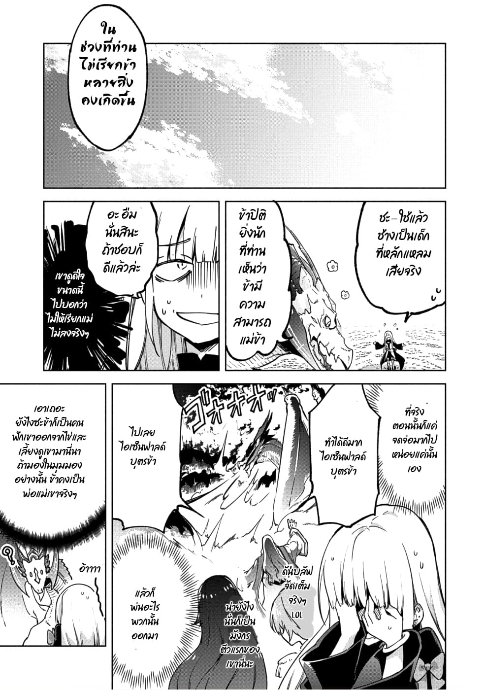 Kenja no Deshi wo Nanoru Kenja ปราชญ์โลลิฯ page 4