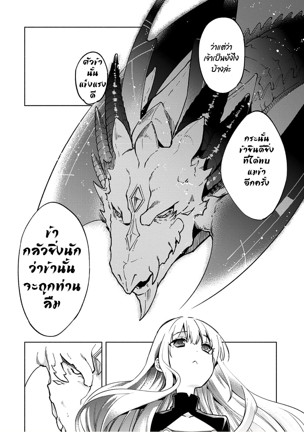 Kenja no Deshi wo Nanoru Kenja ปราชญ์โลลิฯ page 5