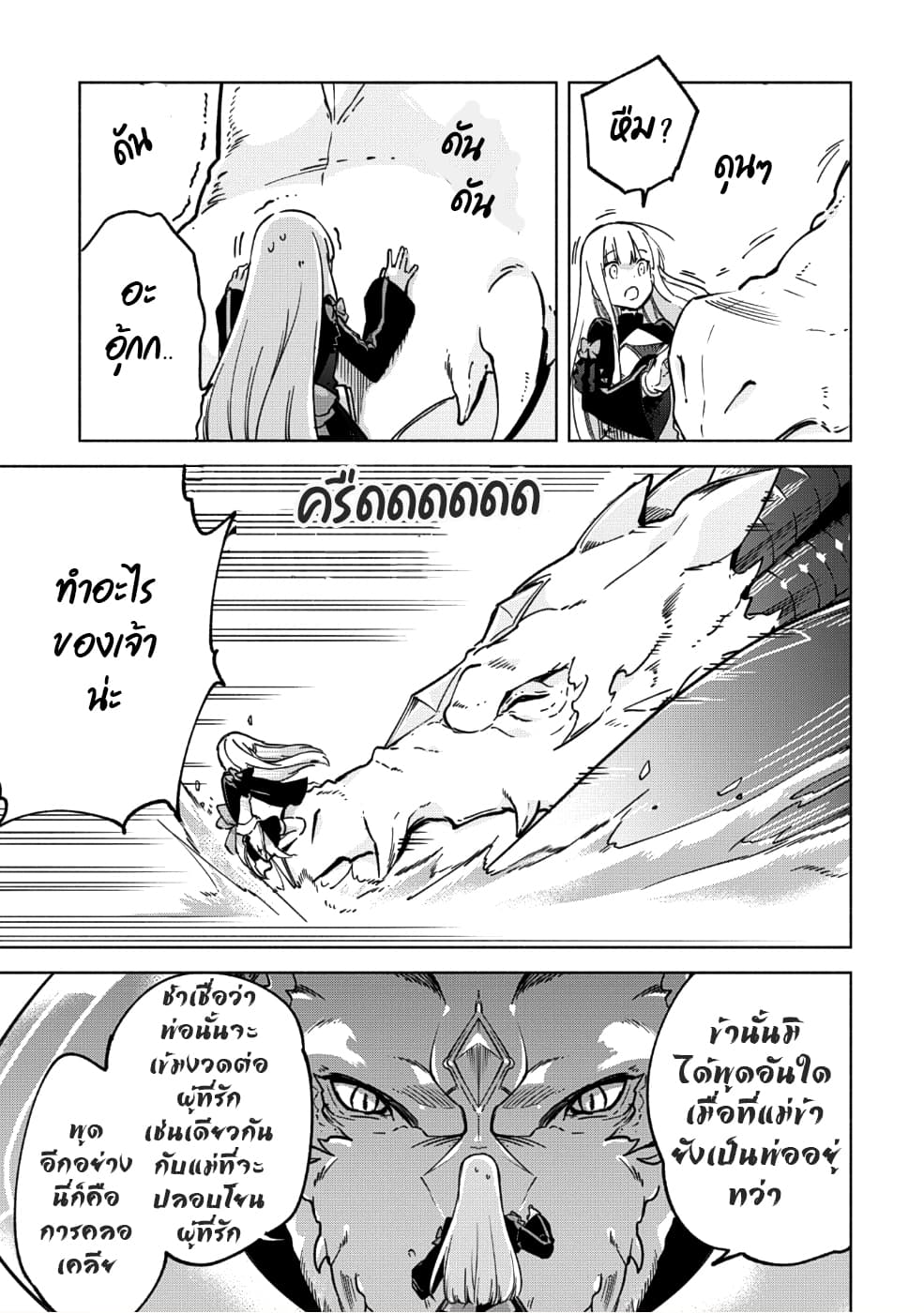 Kenja no Deshi wo Nanoru Kenja ปราชญ์โลลิฯ page 6