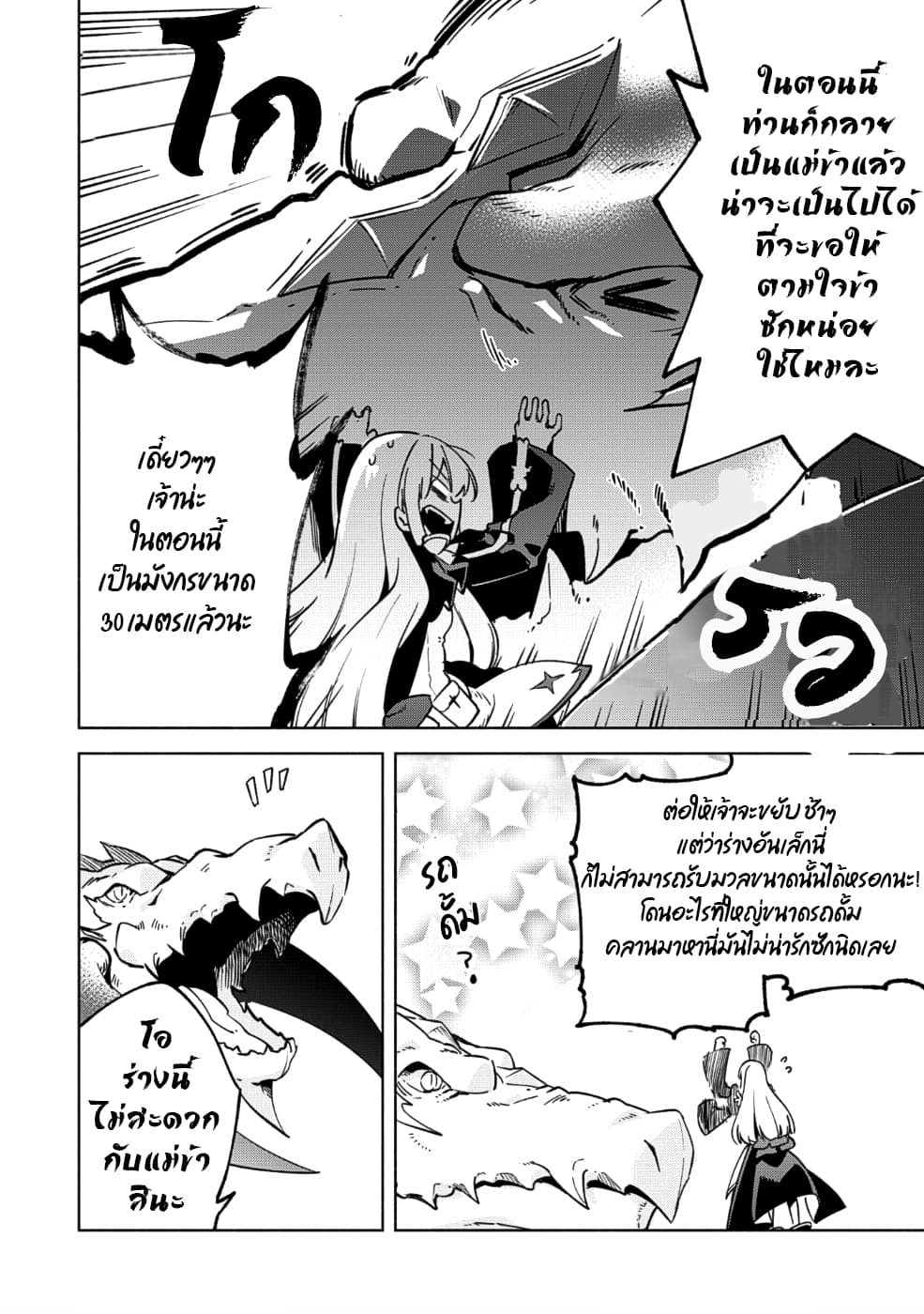 Kenja no Deshi wo Nanoru Kenja ปราชญ์โลลิฯ page 7