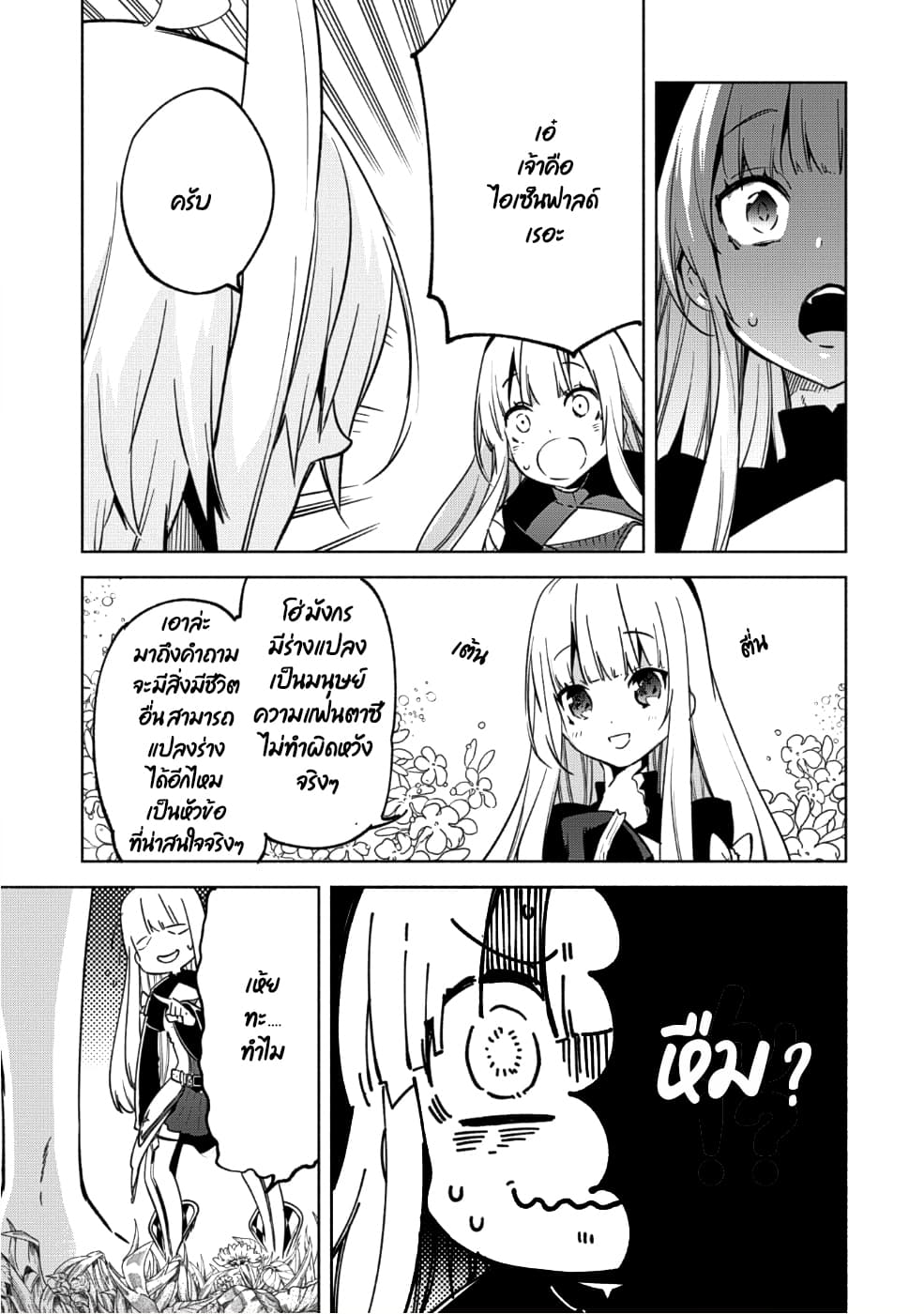 Kenja no Deshi wo Nanoru Kenja ปราชญ์โลลิฯ page 9