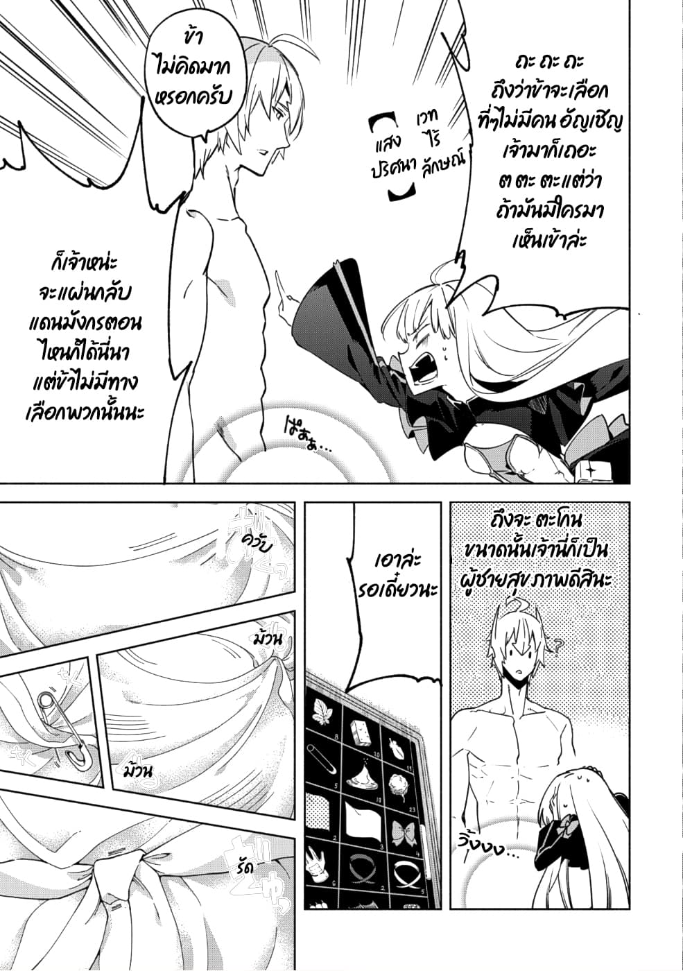 Kenja no Deshi wo Nanoru Kenja ปราชญ์โลลิฯ page 11