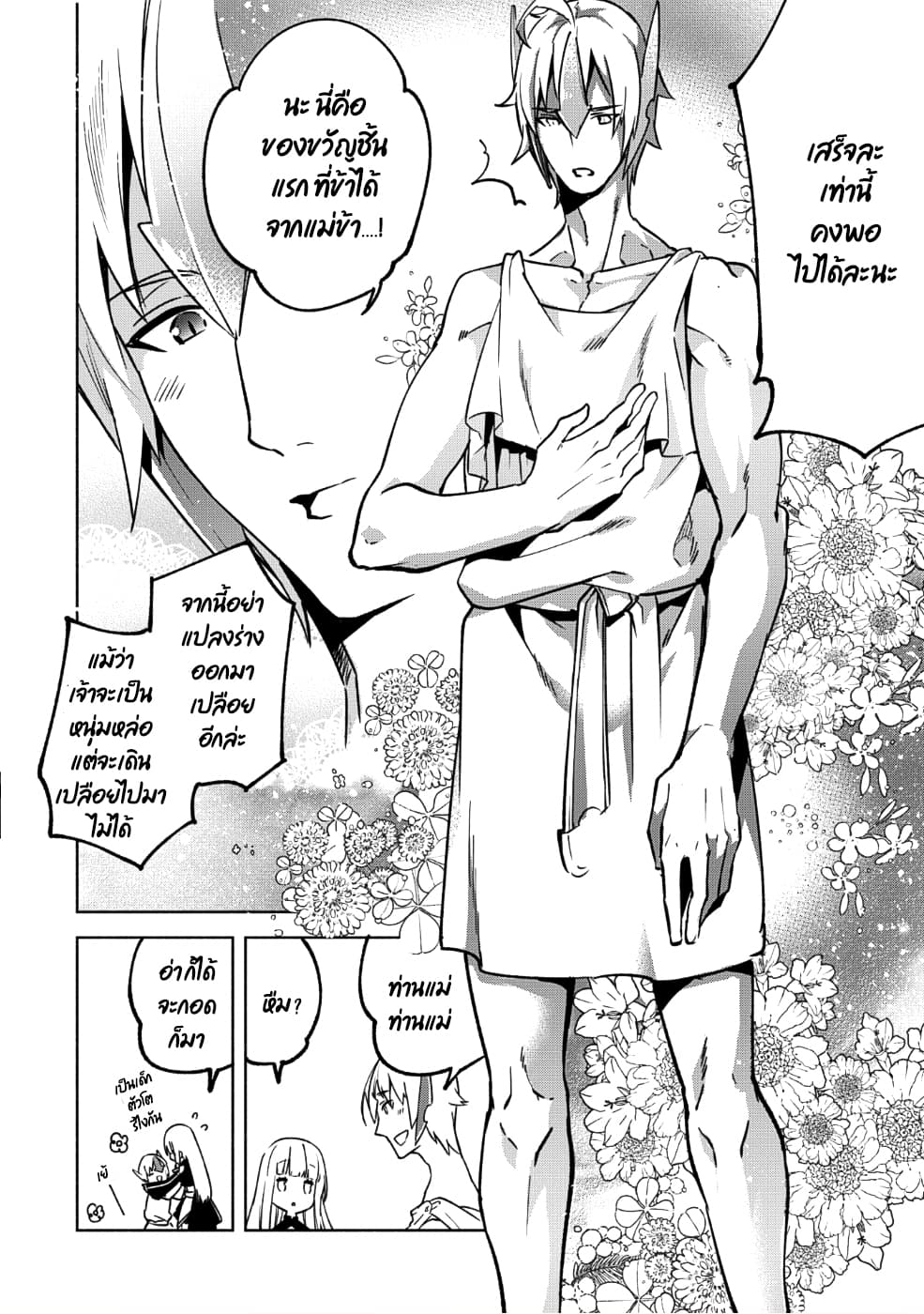 Kenja no Deshi wo Nanoru Kenja ปราชญ์โลลิฯ page 12
