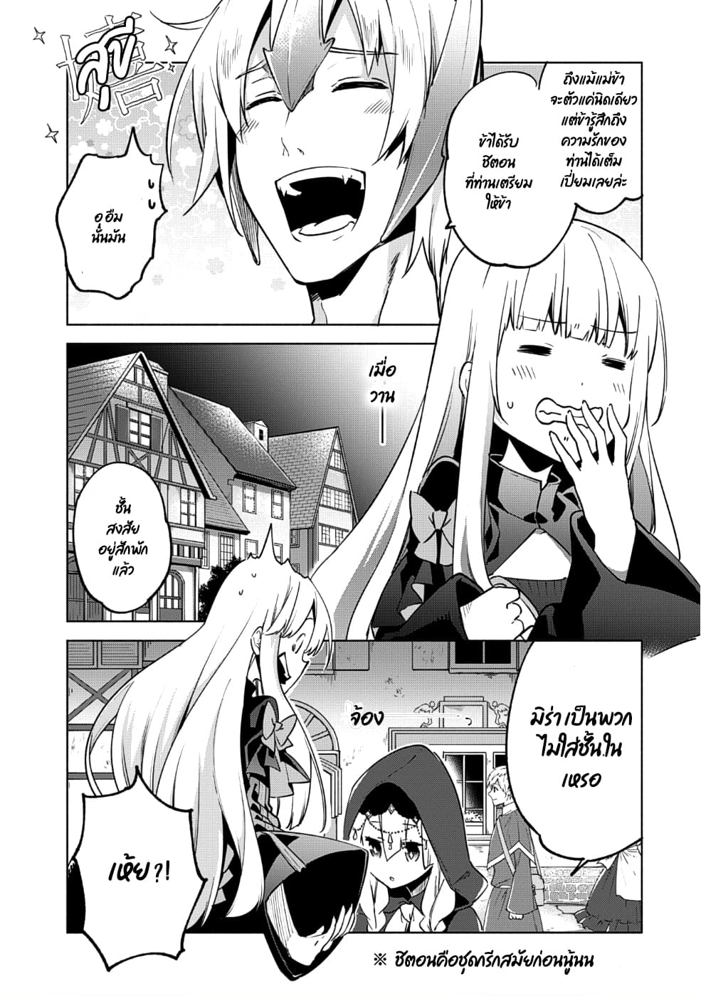 Kenja no Deshi wo Nanoru Kenja ปราชญ์โลลิฯ page 13