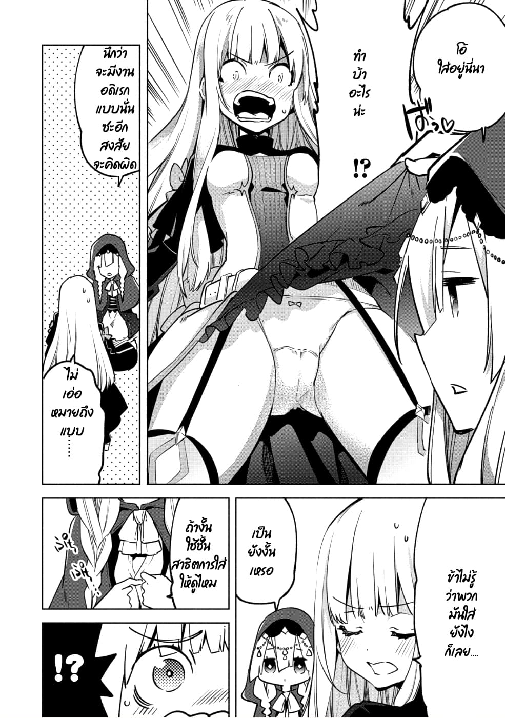 Kenja no Deshi wo Nanoru Kenja ปราชญ์โลลิฯ page 14