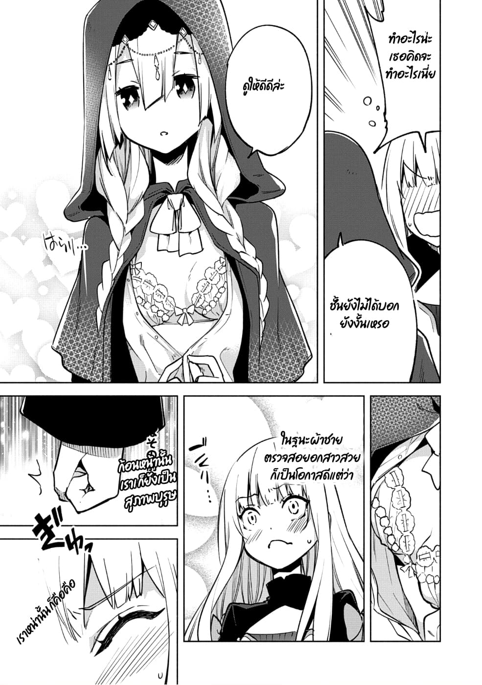 Kenja no Deshi wo Nanoru Kenja ปราชญ์โลลิฯ page 15