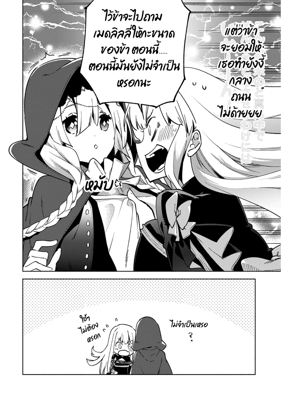 Kenja no Deshi wo Nanoru Kenja ปราชญ์โลลิฯ page 16