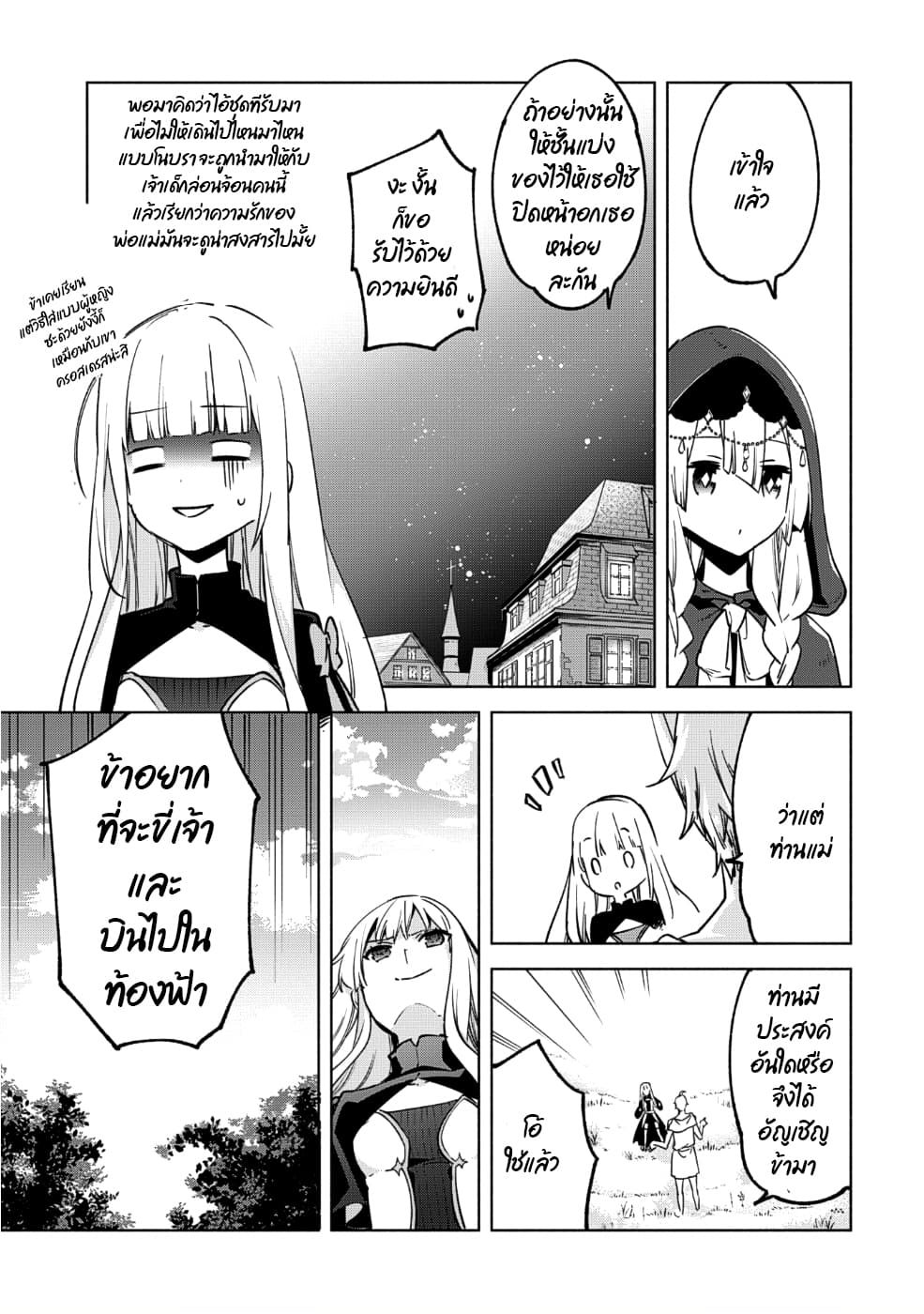 Kenja no Deshi wo Nanoru Kenja ปราชญ์โลลิฯ page 17