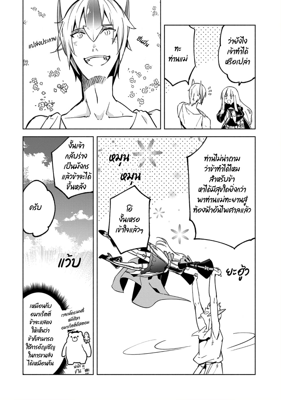 Kenja no Deshi wo Nanoru Kenja ปราชญ์โลลิฯ page 18