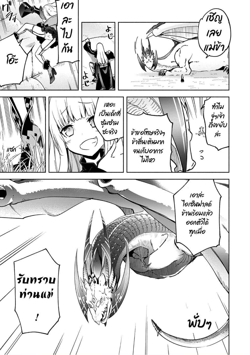 Kenja no Deshi wo Nanoru Kenja ปราชญ์โลลิฯ page 19