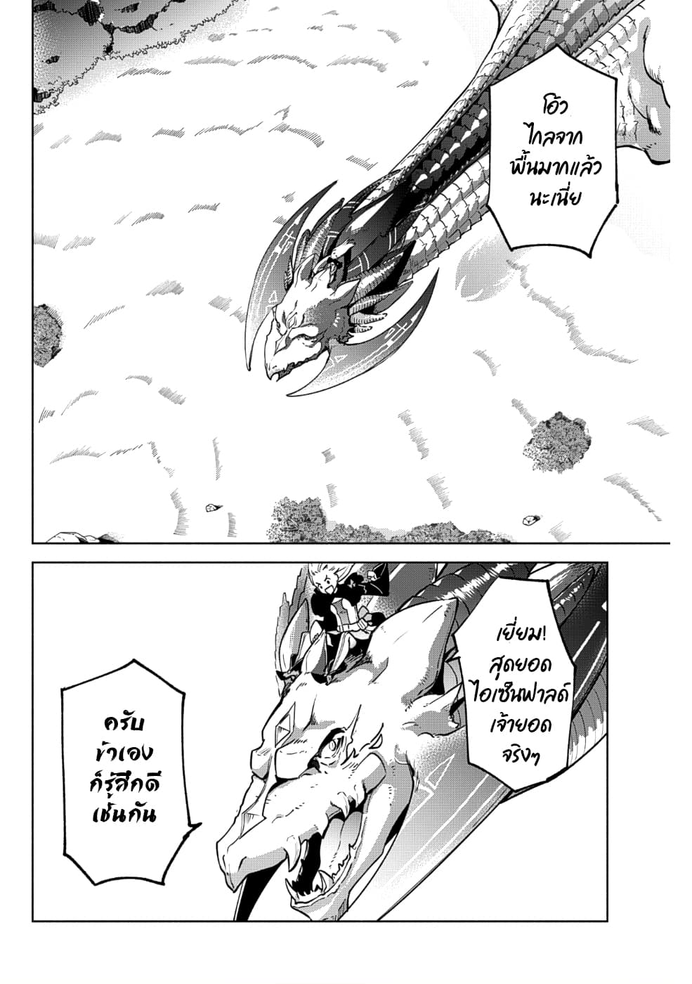 Kenja no Deshi wo Nanoru Kenja ปราชญ์โลลิฯ page 20