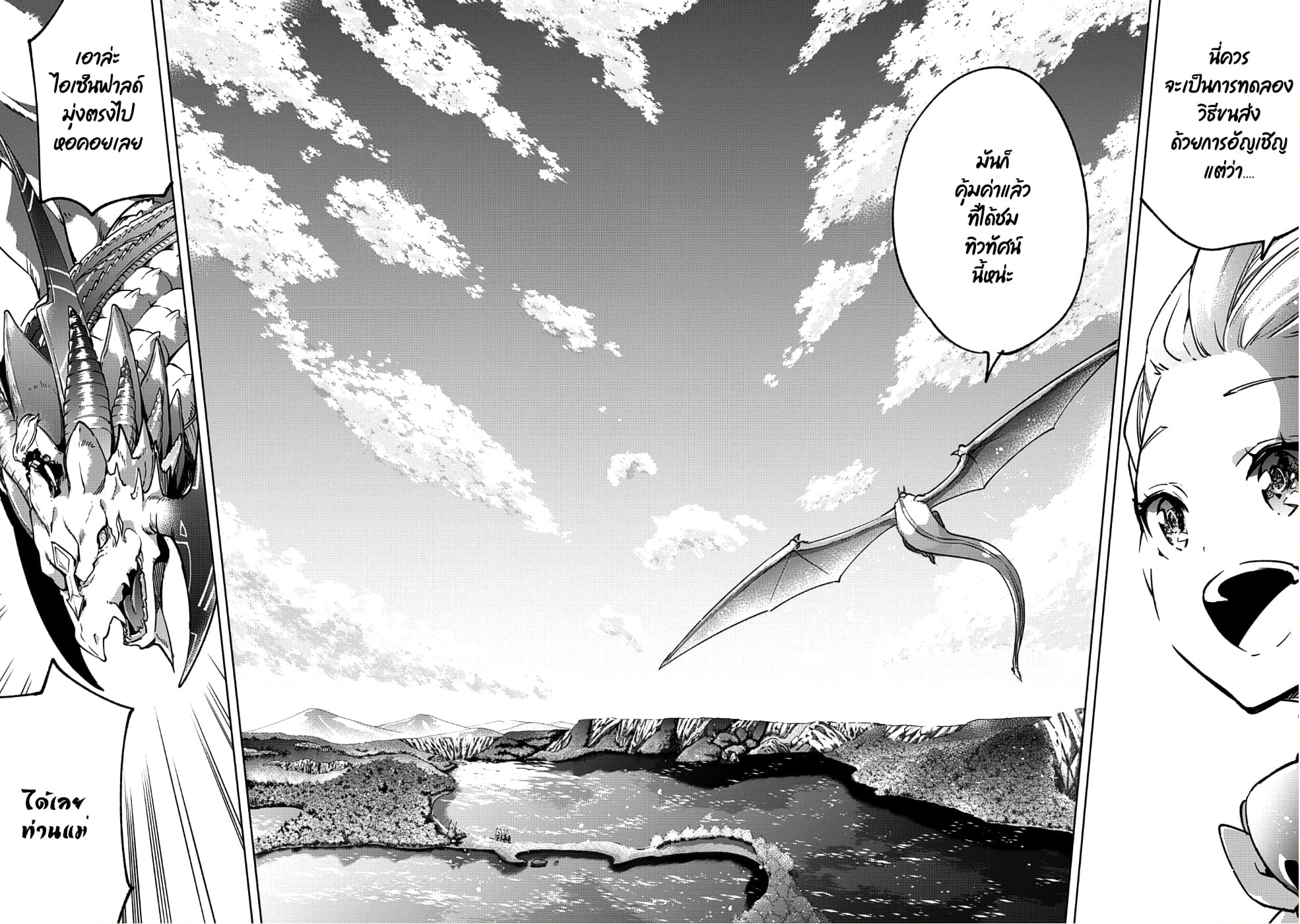 Kenja no Deshi wo Nanoru Kenja ปราชญ์โลลิฯ page 21