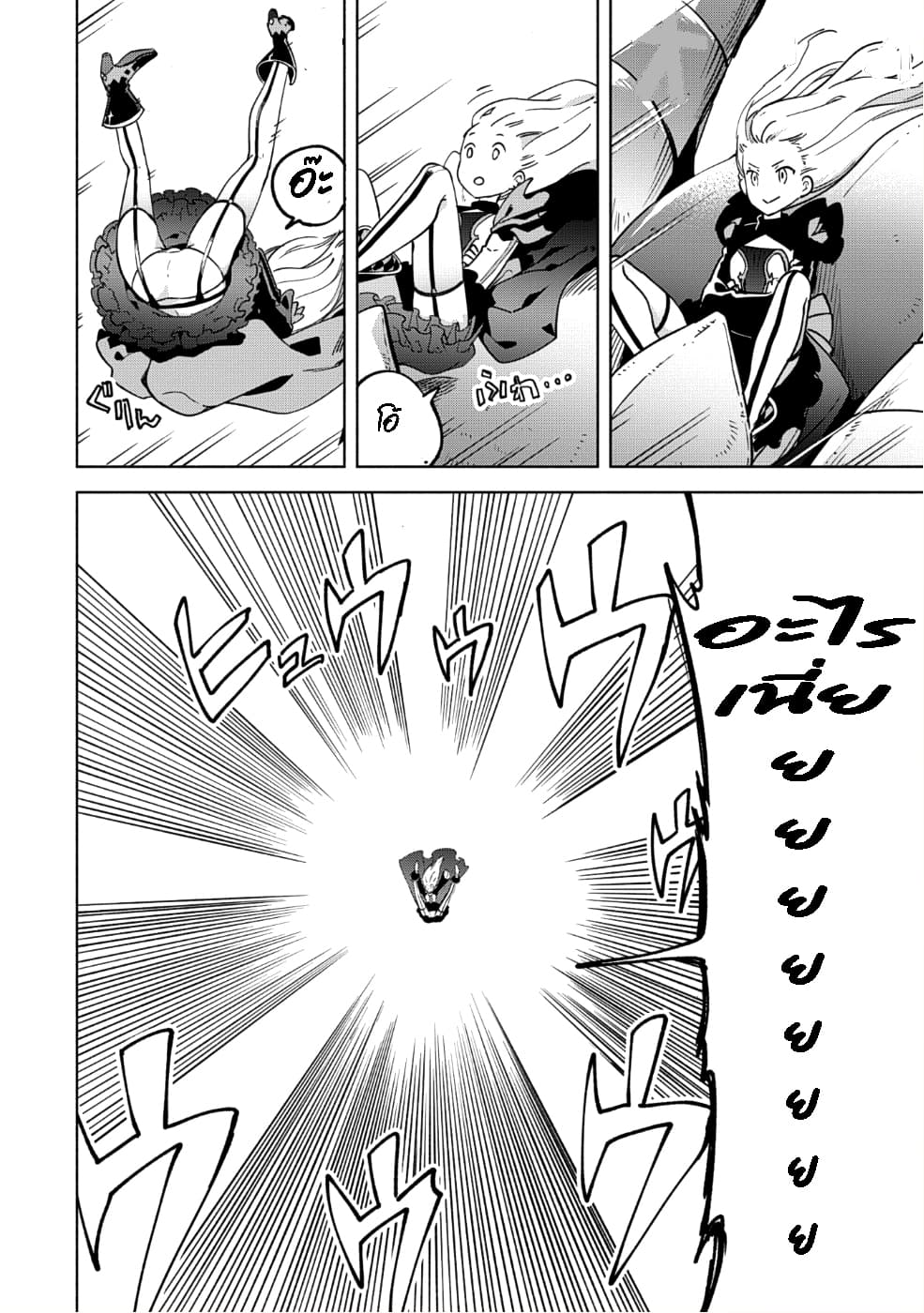 Kenja no Deshi wo Nanoru Kenja ปราชญ์โลลิฯ page 22