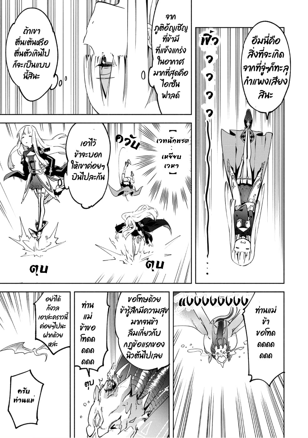 Kenja no Deshi wo Nanoru Kenja ปราชญ์โลลิฯ page 23