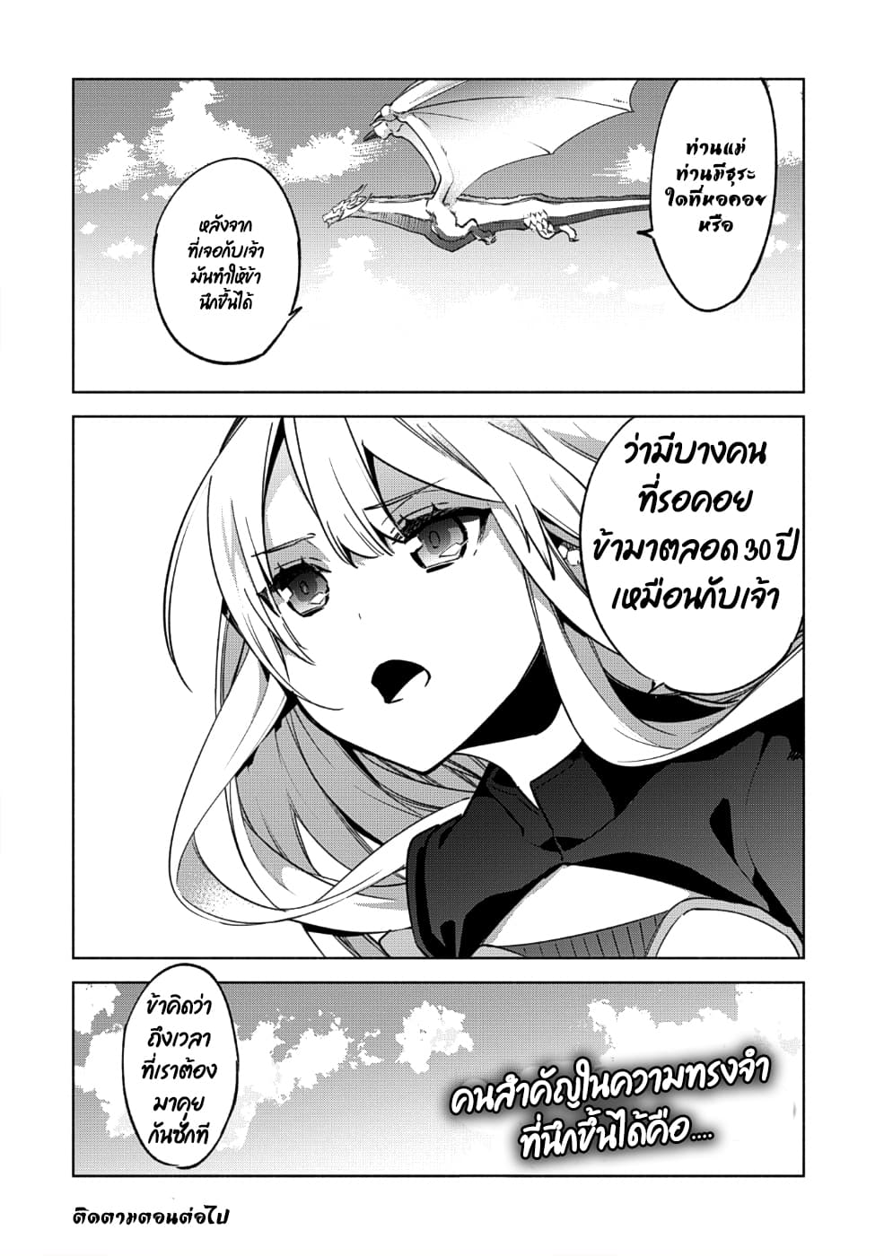Kenja no Deshi wo Nanoru Kenja ปราชญ์โลลิฯ page 24