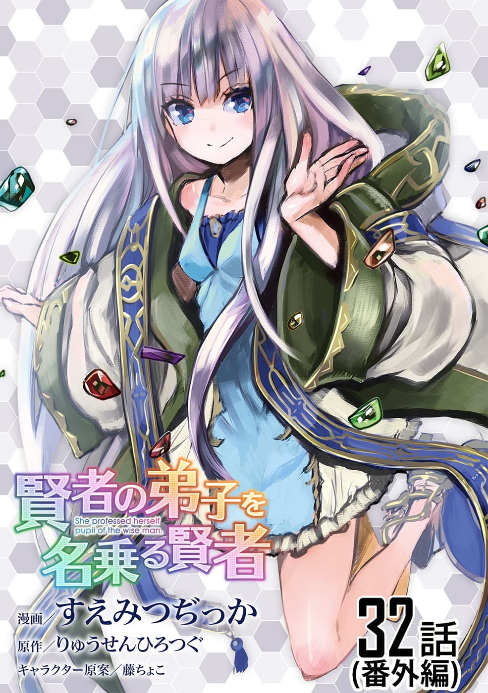 Kenja no Deshi wo Nanoru Kenja ปราชญ์โลลิฯ page 1