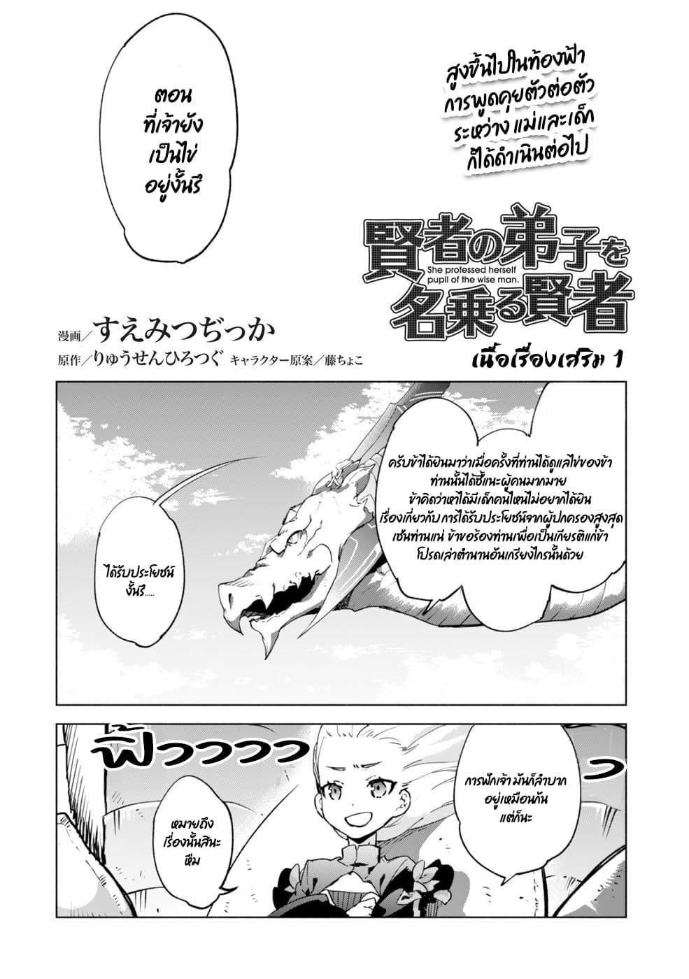 Kenja no Deshi wo Nanoru Kenja ปราชญ์โลลิฯ page 2