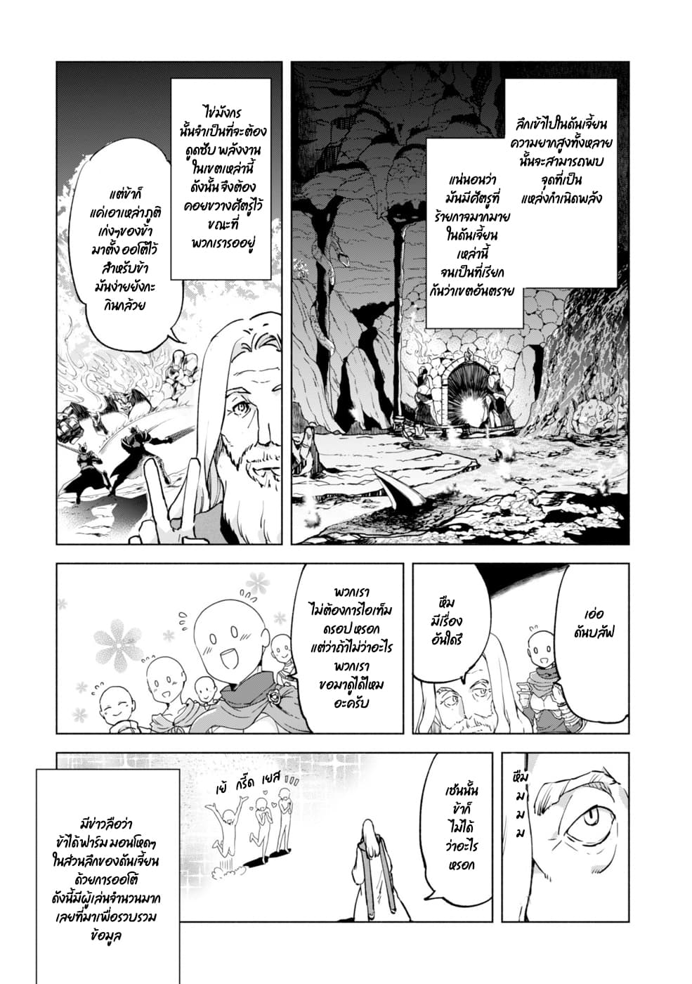 Kenja no Deshi wo Nanoru Kenja ปราชญ์โลลิฯ page 3