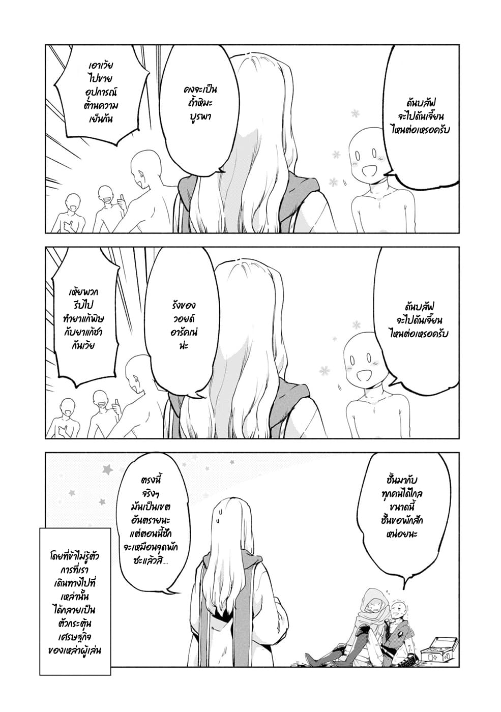 Kenja no Deshi wo Nanoru Kenja ปราชญ์โลลิฯ page 4