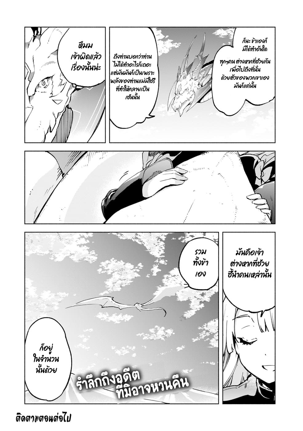 Kenja no Deshi wo Nanoru Kenja ปราชญ์โลลิฯ page 5