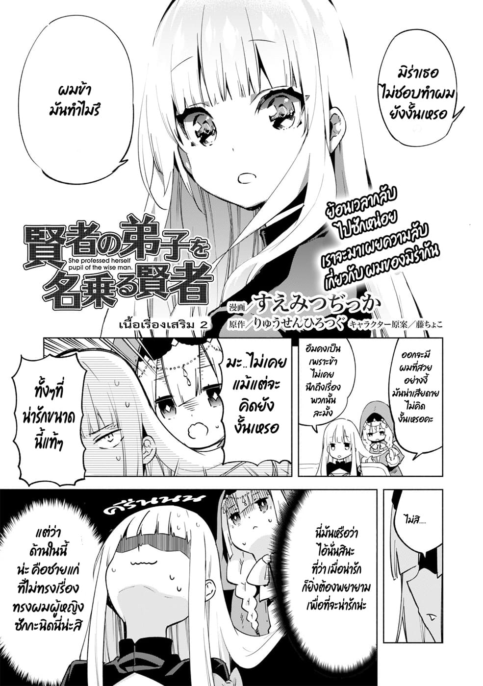 Kenja no Deshi wo Nanoru Kenja ปราชญ์โลลิฯ page 6