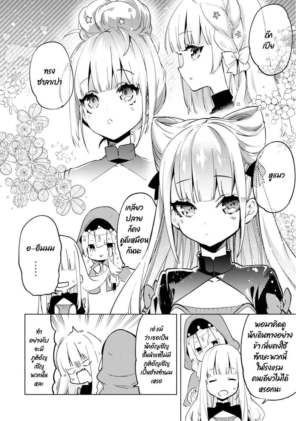Kenja no Deshi wo Nanoru Kenja ปราชญ์โลลิฯ page 7