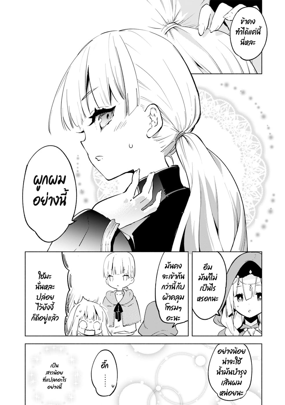 Kenja no Deshi wo Nanoru Kenja ปราชญ์โลลิฯ page 8