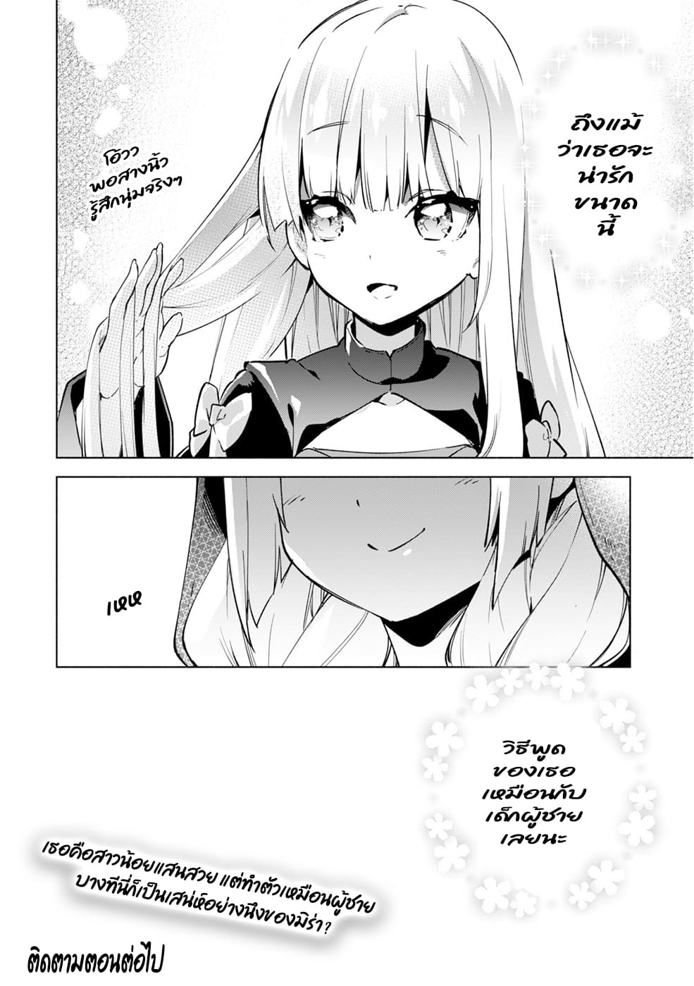 Kenja no Deshi wo Nanoru Kenja ปราชญ์โลลิฯ page 9
