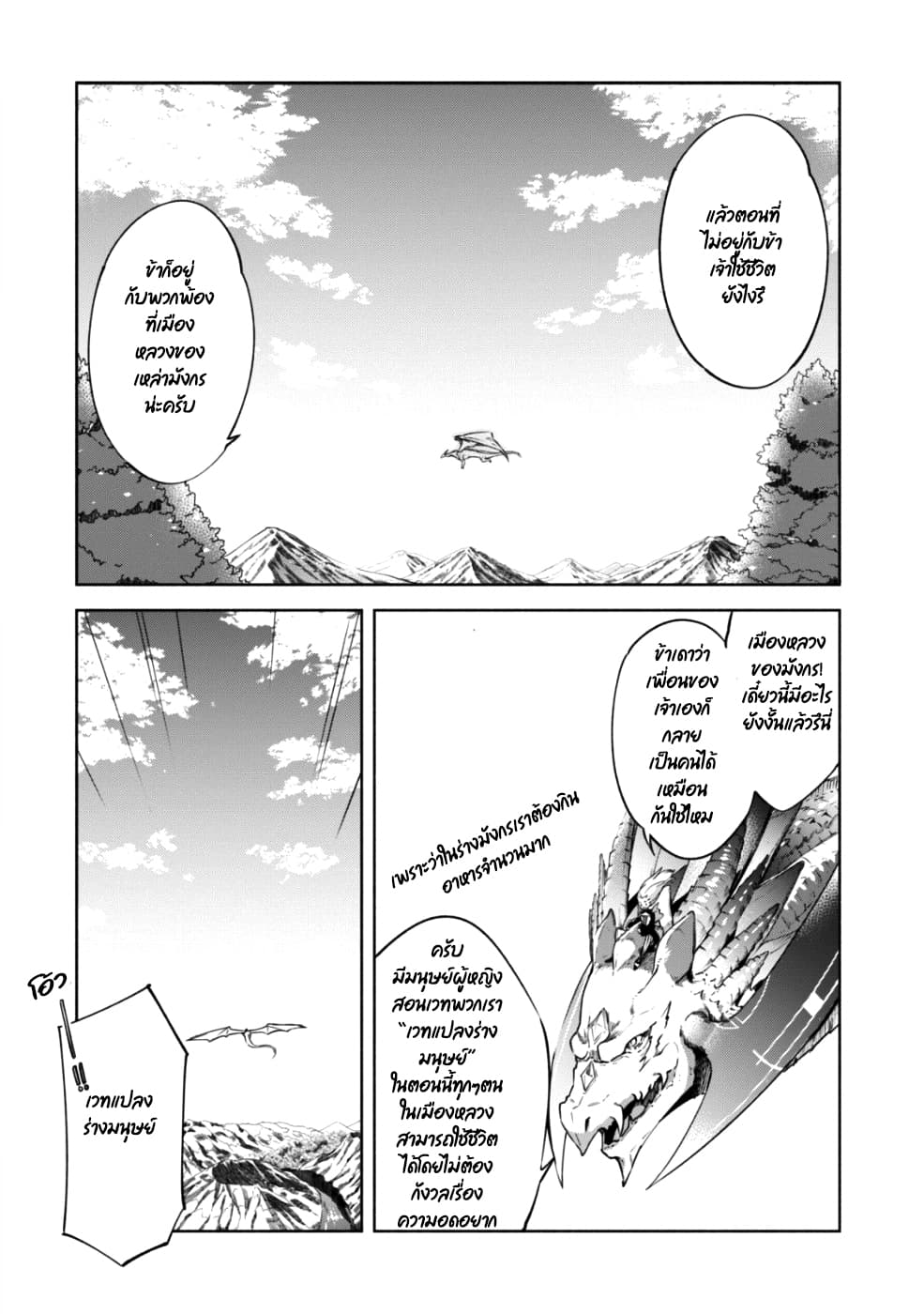 Kenja no Deshi wo Nanoru Kenja ปราชญ์โลลิฯ page 2