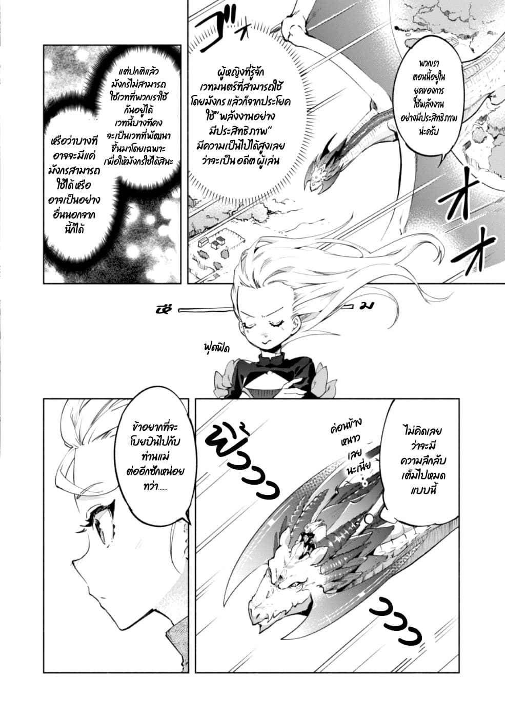 Kenja no Deshi wo Nanoru Kenja ปราชญ์โลลิฯ page 3