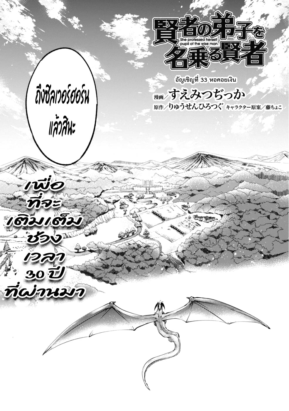Kenja no Deshi wo Nanoru Kenja ปราชญ์โลลิฯ page 4