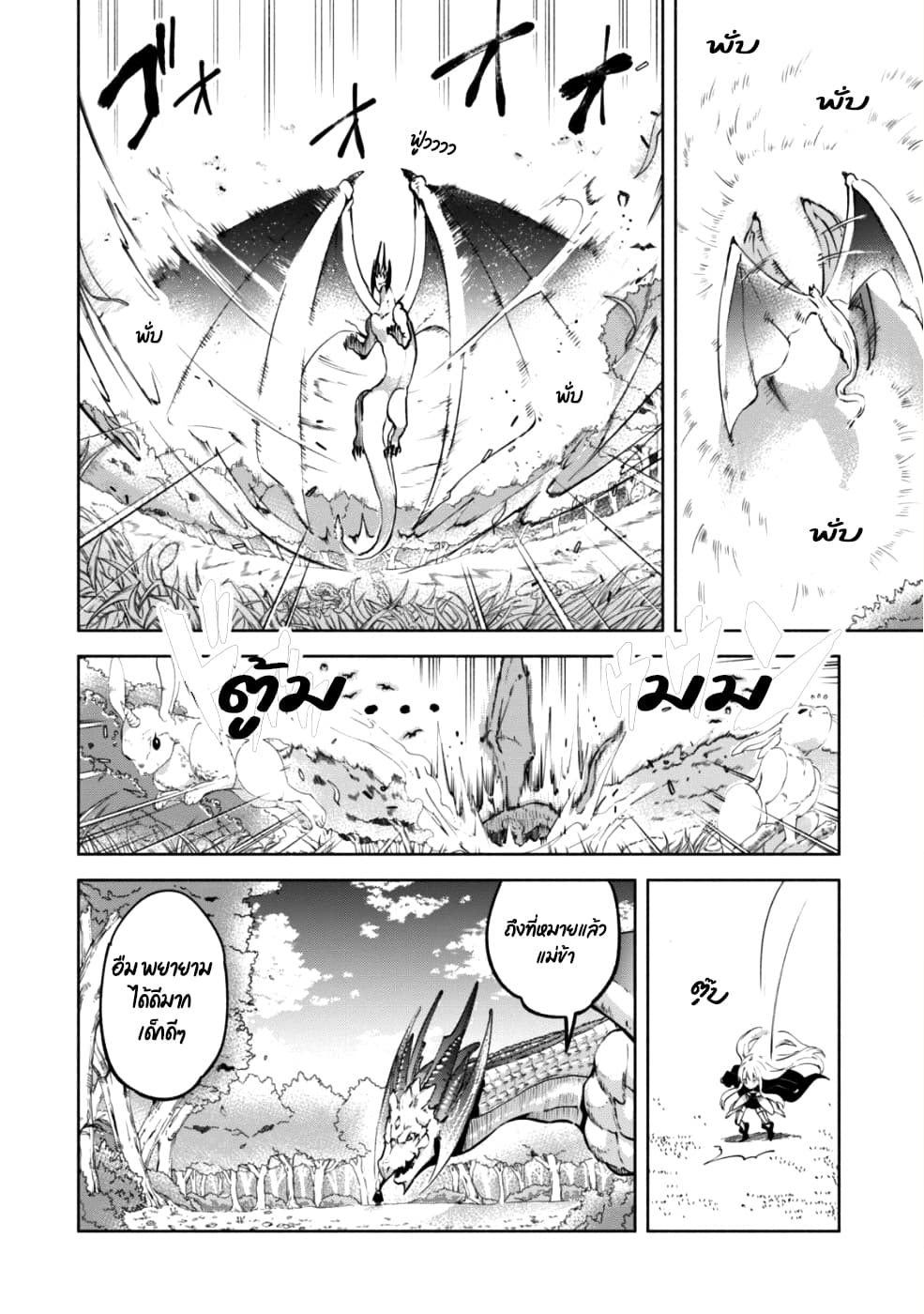 Kenja no Deshi wo Nanoru Kenja ปราชญ์โลลิฯ page 5