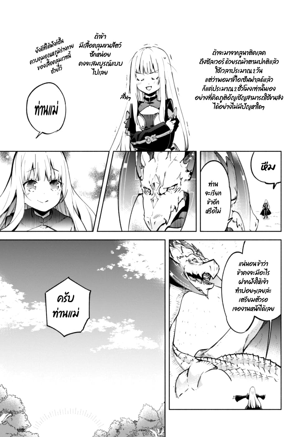 Kenja no Deshi wo Nanoru Kenja ปราชญ์โลลิฯ page 6