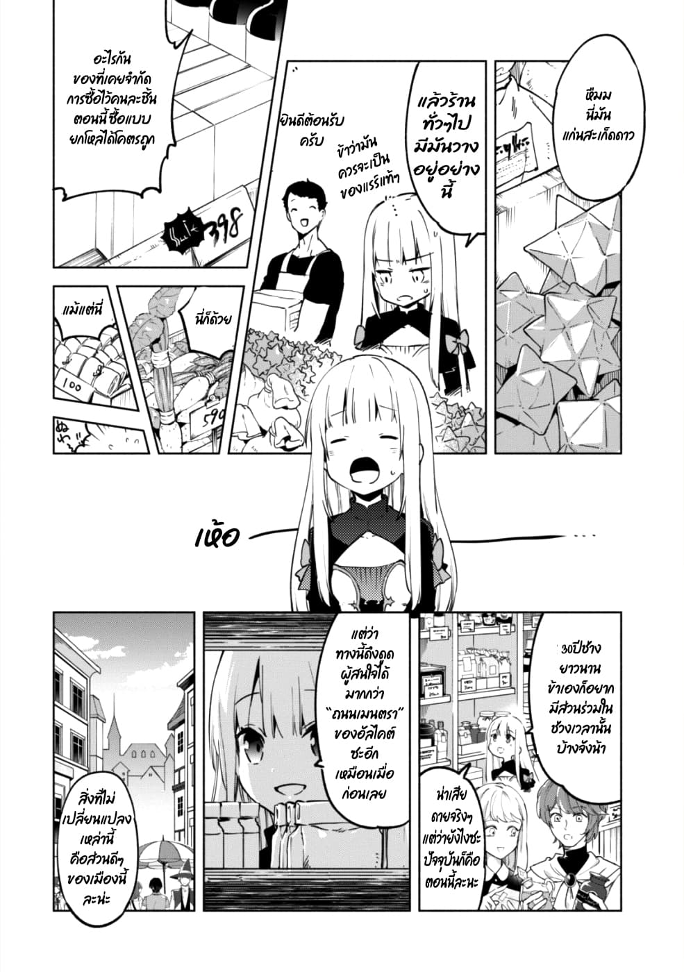 Kenja no Deshi wo Nanoru Kenja ปราชญ์โลลิฯ page 9
