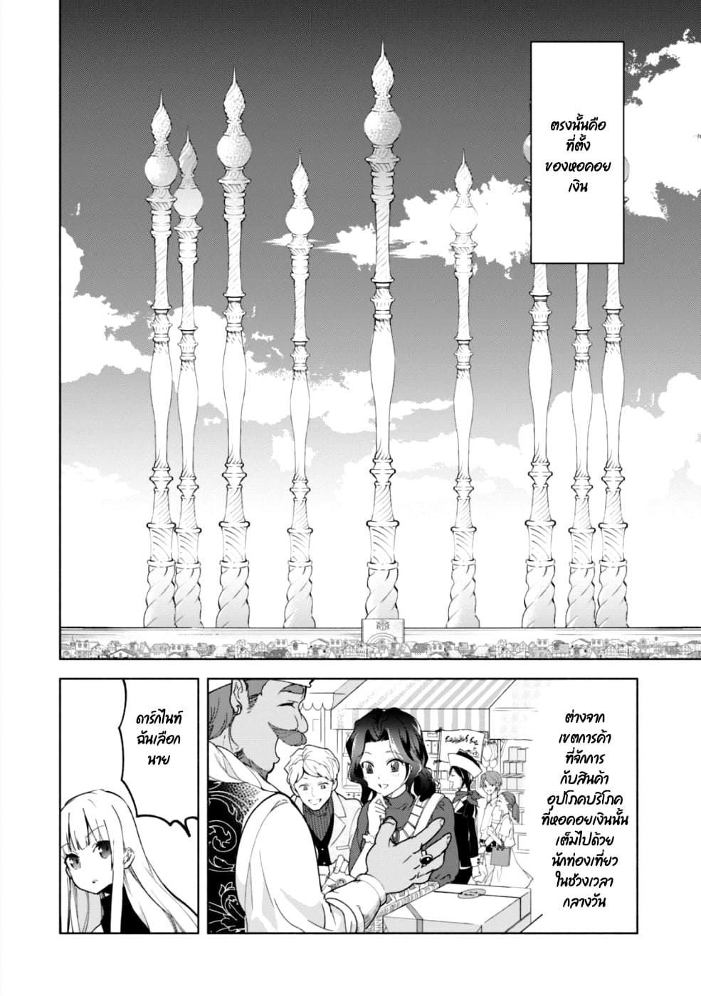 Kenja no Deshi wo Nanoru Kenja ปราชญ์โลลิฯ page 11