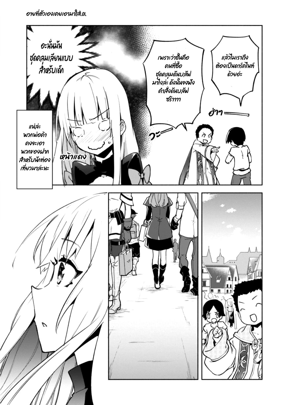 Kenja no Deshi wo Nanoru Kenja ปราชญ์โลลิฯ page 12