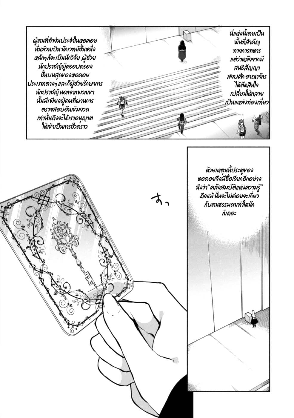 Kenja no Deshi wo Nanoru Kenja ปราชญ์โลลิฯ page 14