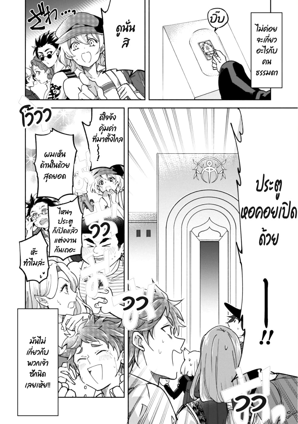 Kenja no Deshi wo Nanoru Kenja ปราชญ์โลลิฯ page 15