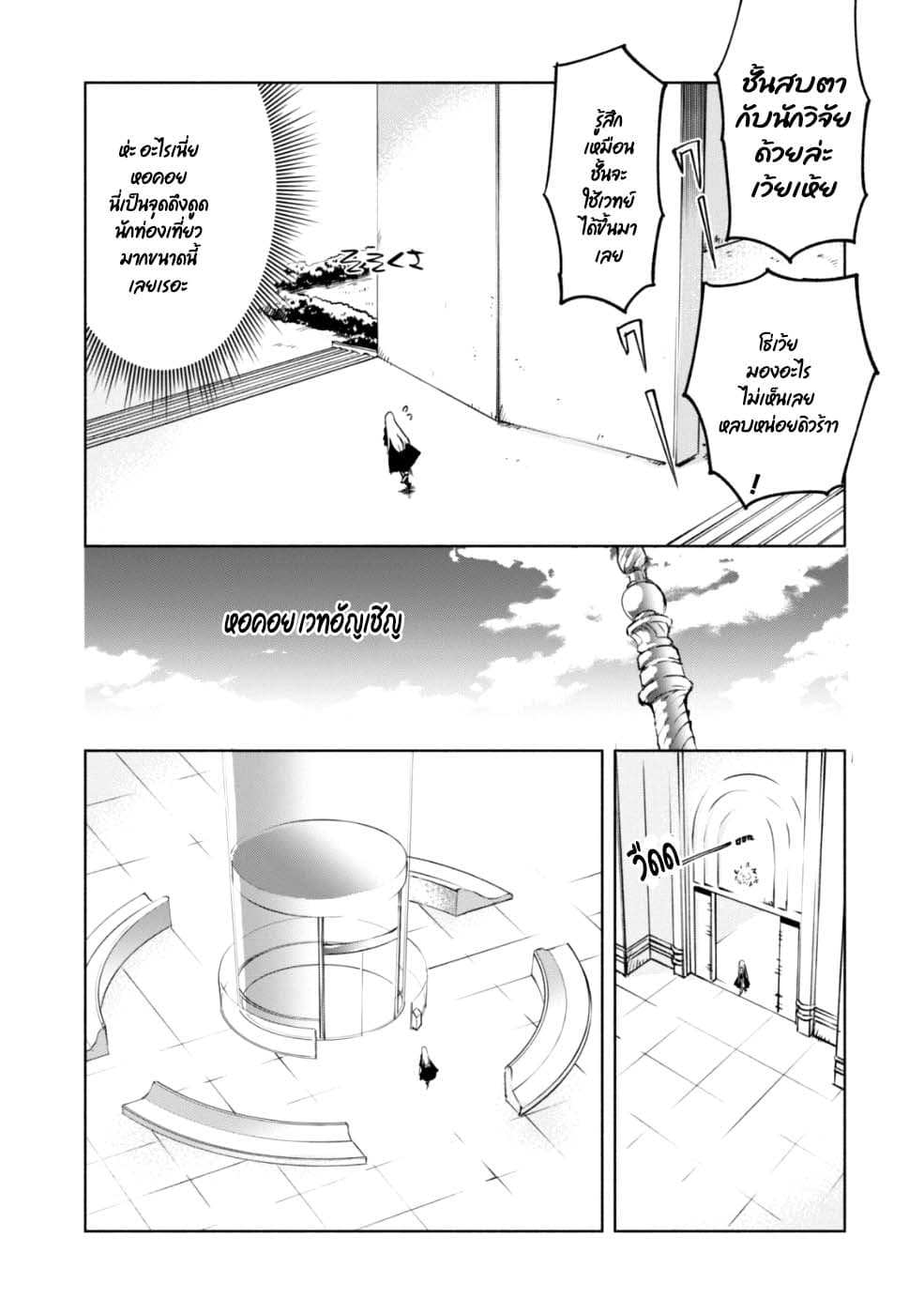 Kenja no Deshi wo Nanoru Kenja ปราชญ์โลลิฯ page 16