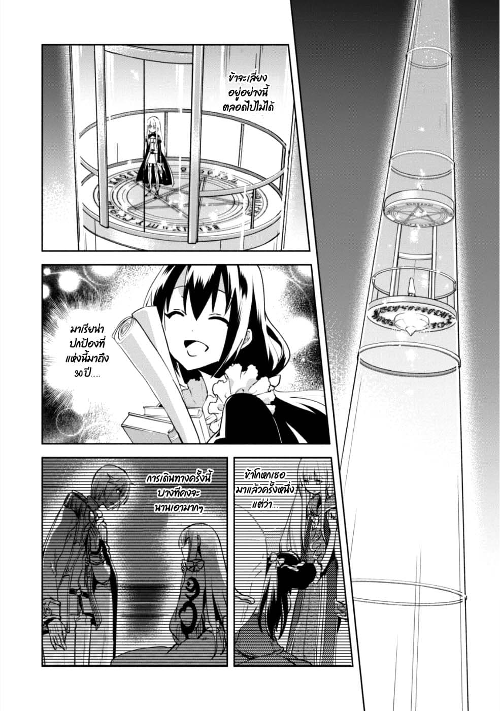 Kenja no Deshi wo Nanoru Kenja ปราชญ์โลลิฯ page 17